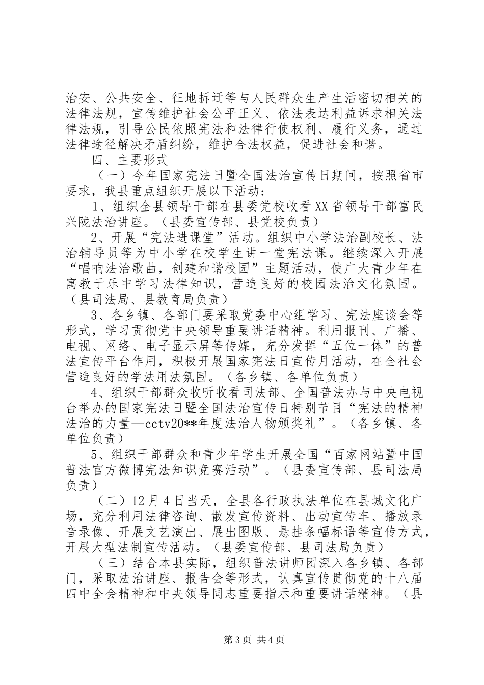 国家宪法日文化广场宣传活动实施方案 _第3页