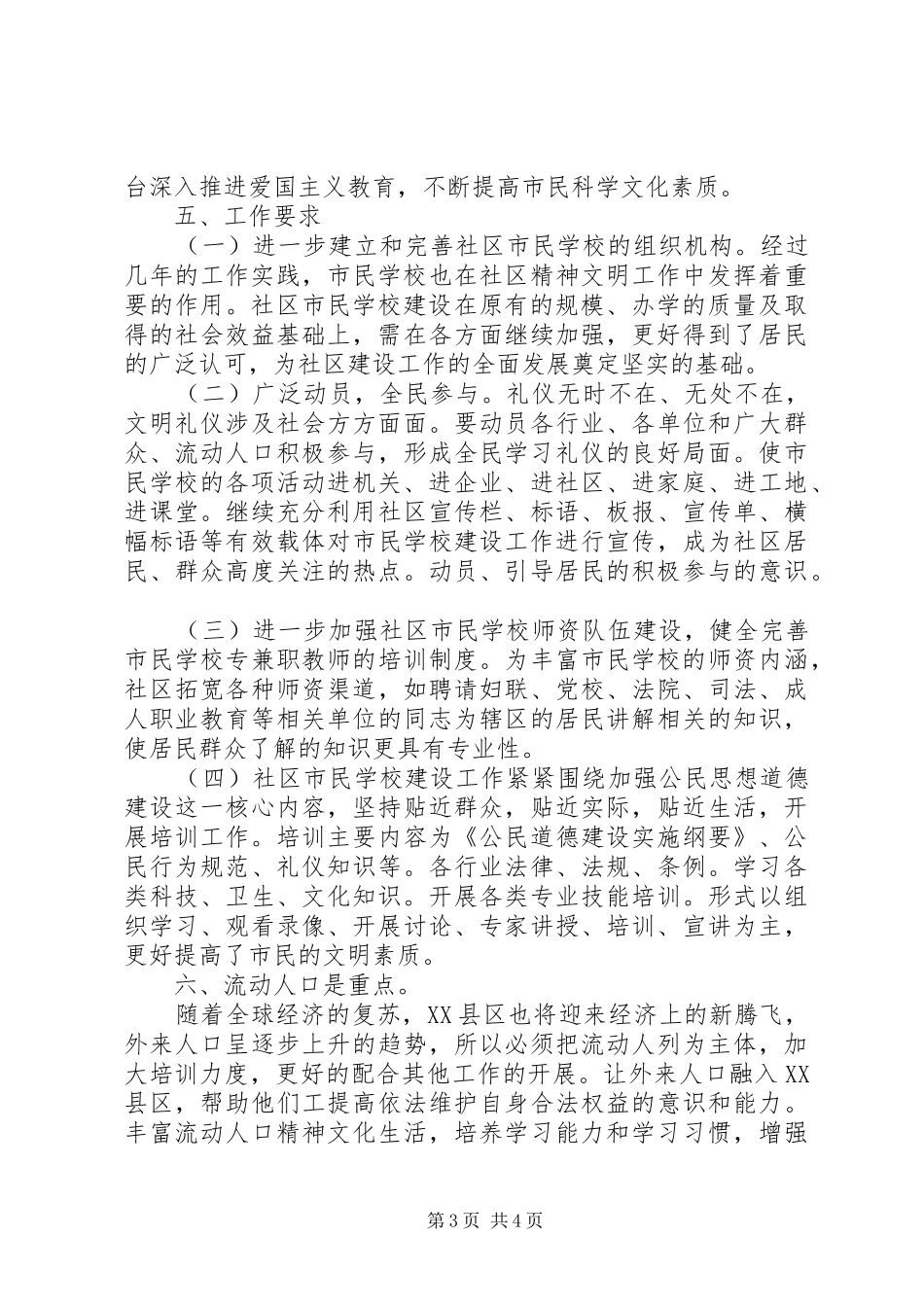 学校建设工作方案 _第3页