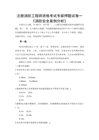 《消防安全案例分析》