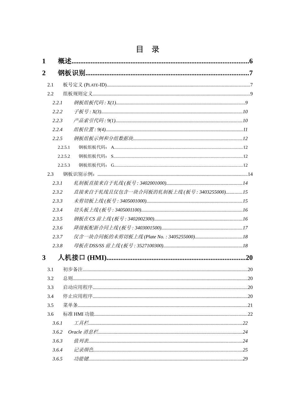 宽厚板剪切线过程计算机培训范本_第3页