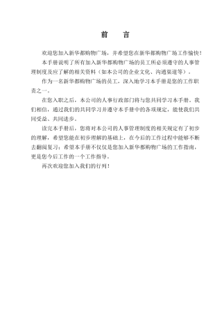 福建新华都购物广场员工手册