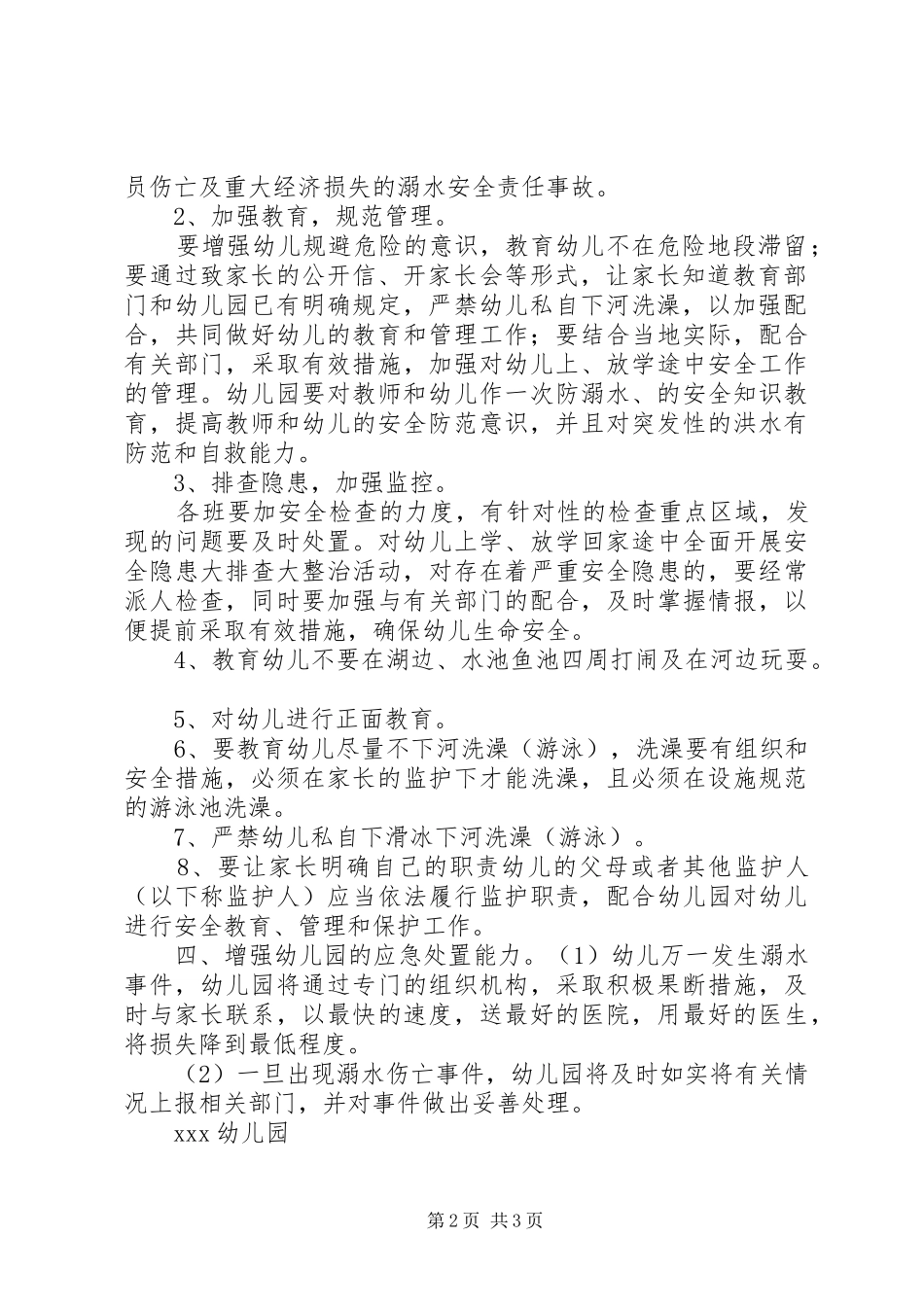 耿巷初中防溺水工作应急处理预案_2_第2页