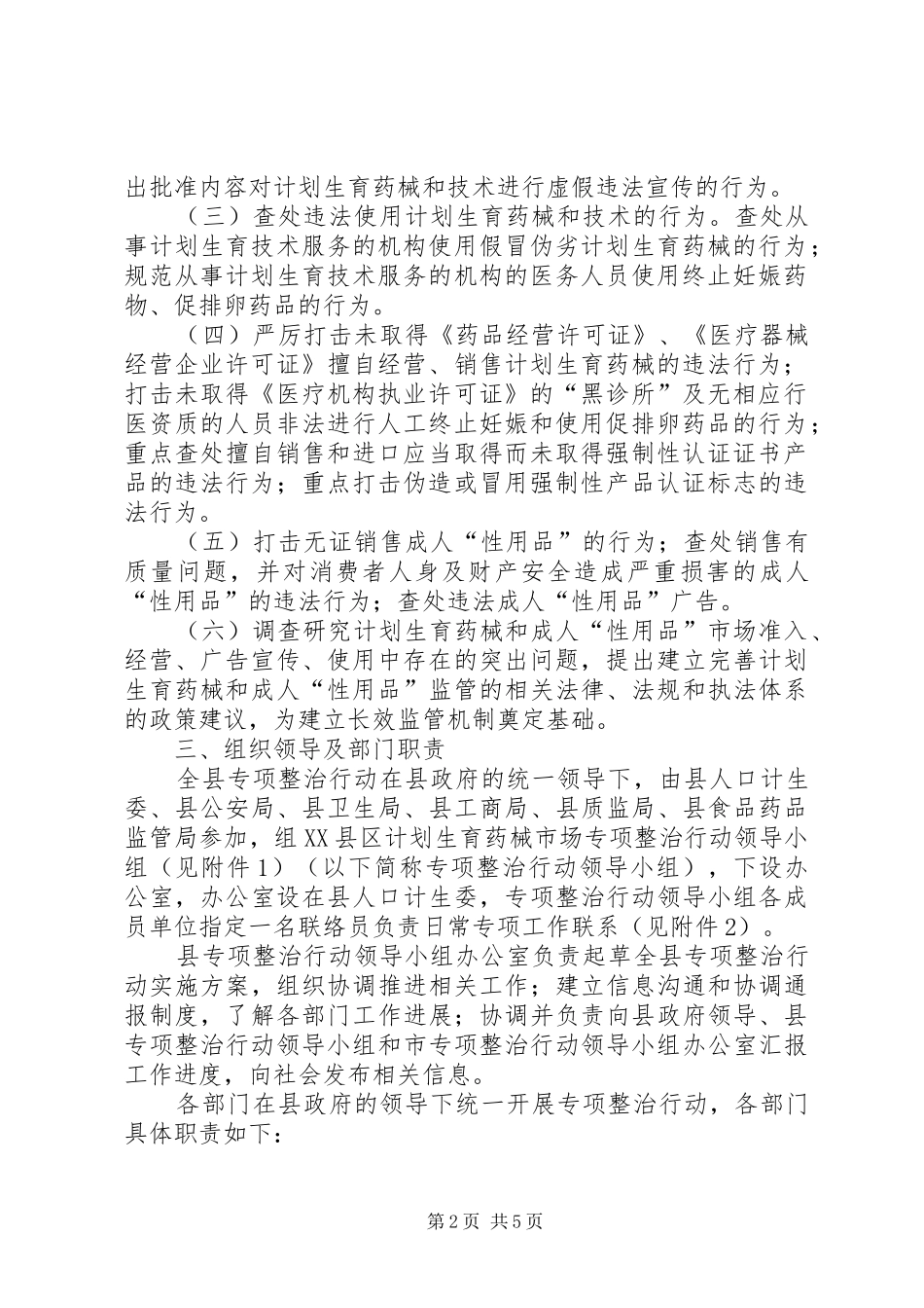 药械市场专项整治实施方案_第2页