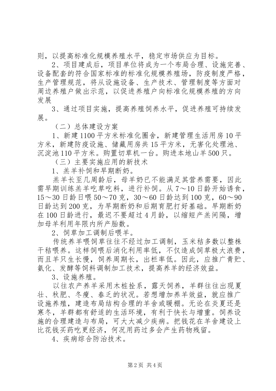 养羊场实施方案_第2页