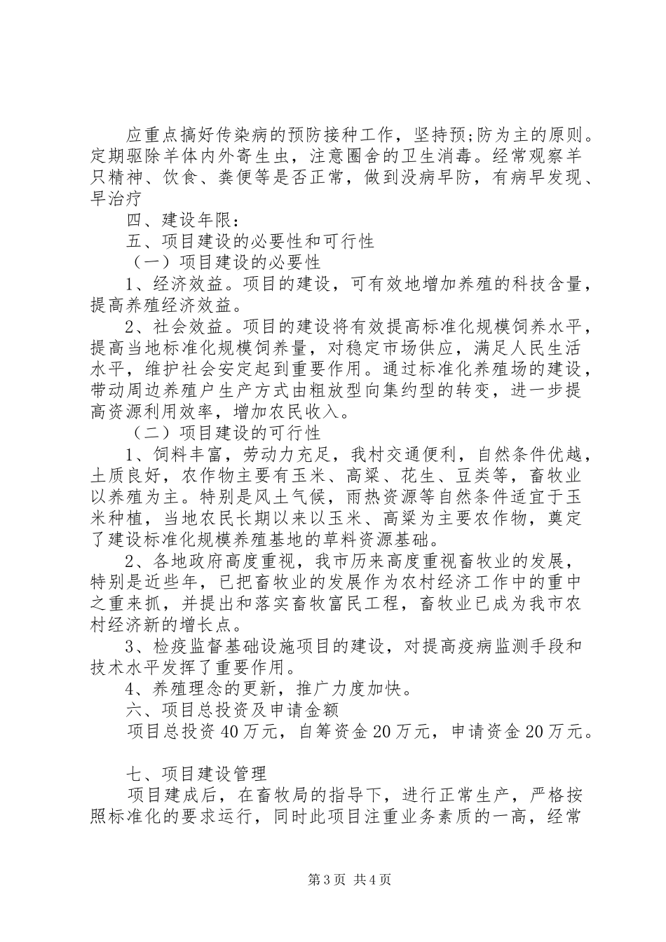 养羊场实施方案_第3页