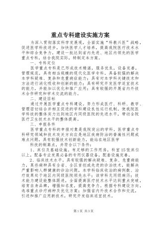 重点专科建设方案 