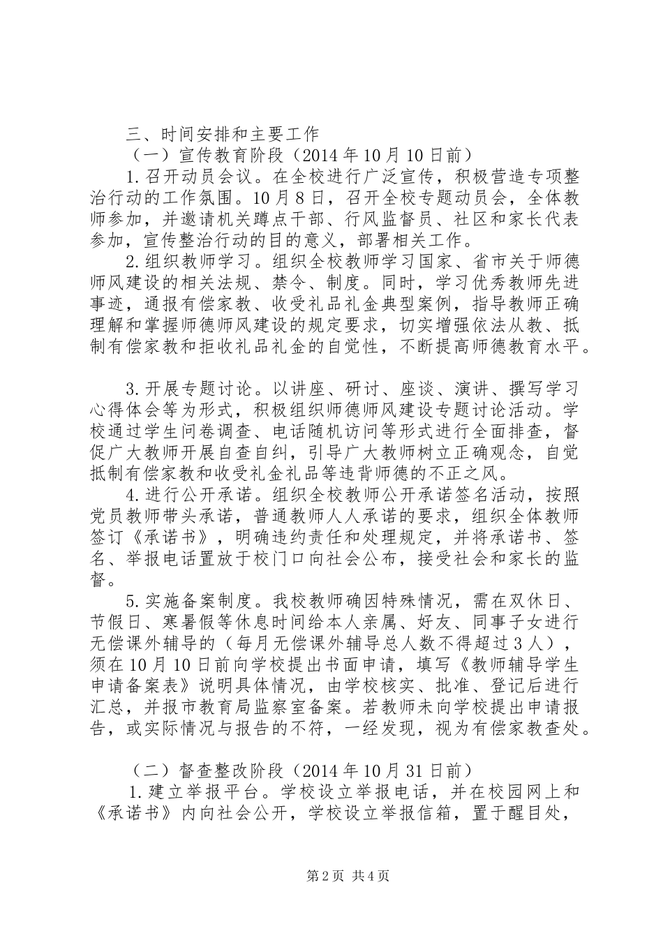 阳丹高级中学专项整治行动实施方案_第2页