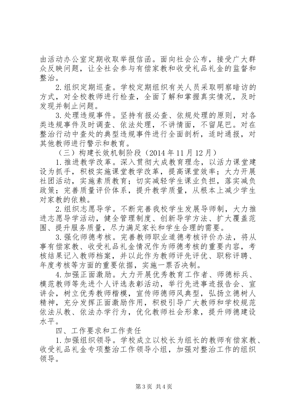 阳丹高级中学专项整治行动实施方案_第3页