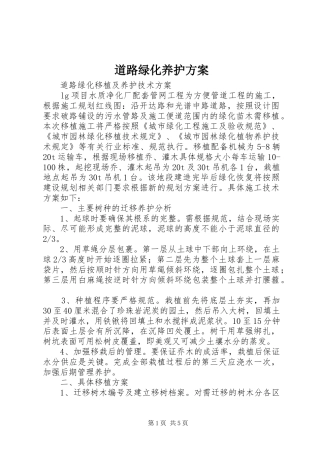 道路绿化养护实施方案 