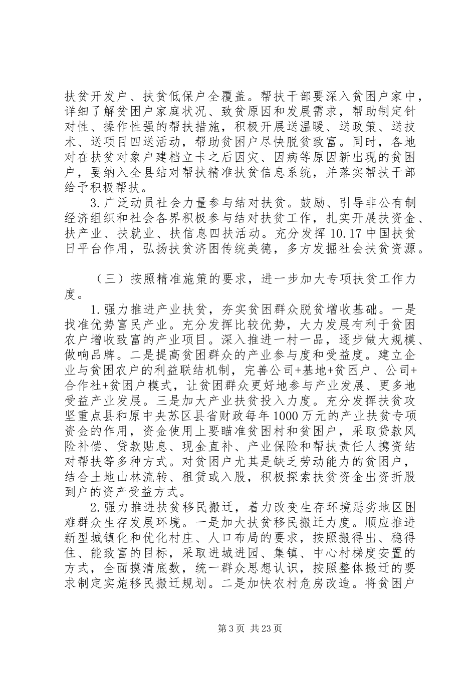 脱贫攻坚活动方案_第3页