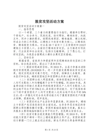 脱贫攻坚活动方案