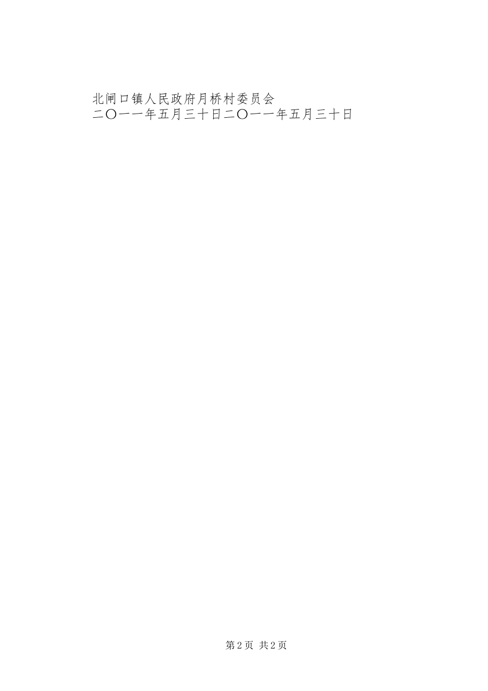 村级防汛应急预案五篇范文 _第2页