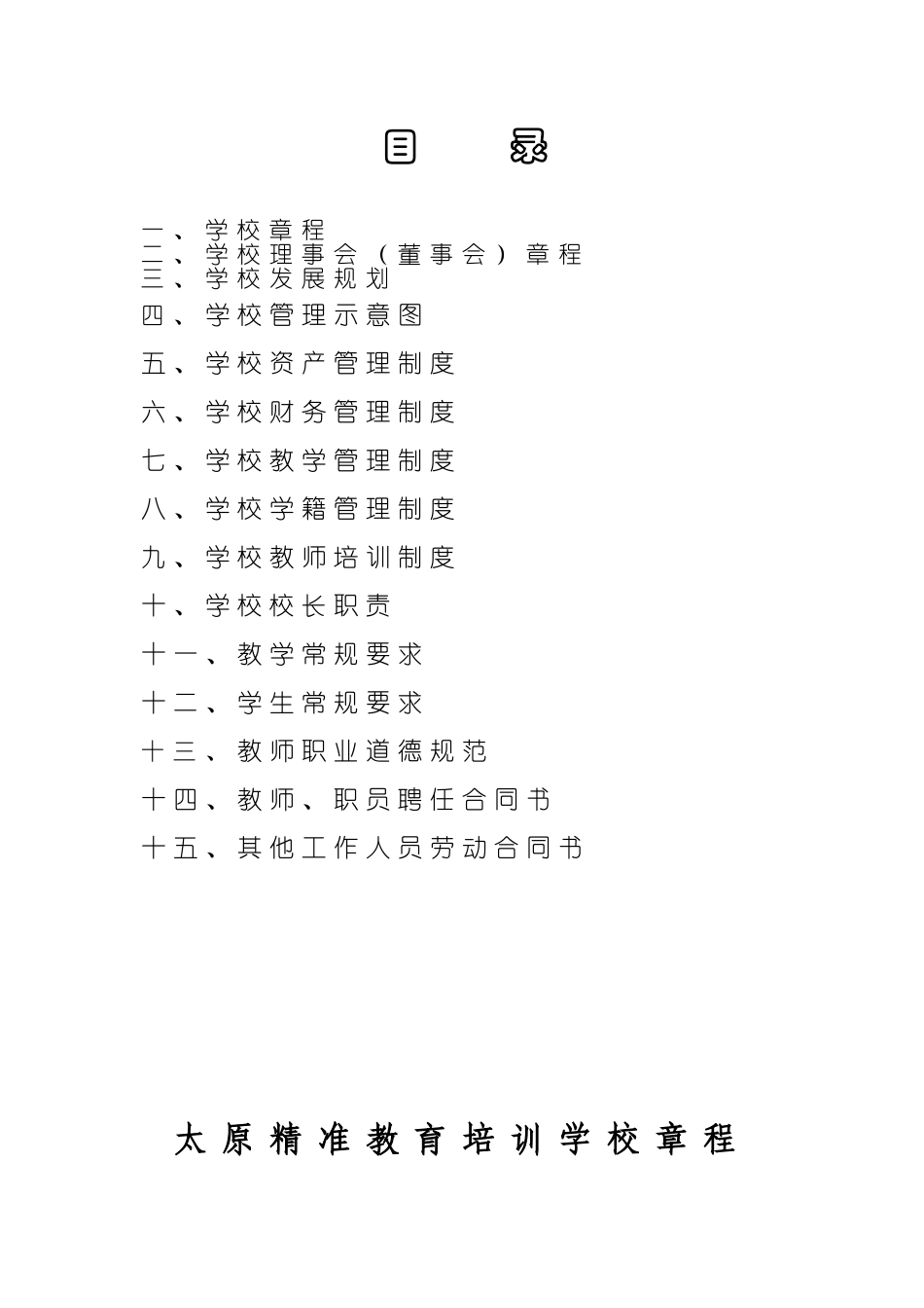 精准文化培训范本_第2页