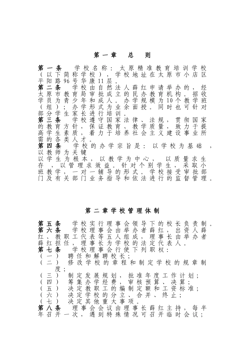 精准文化培训范本_第3页