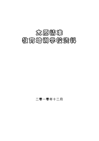 精准文化培训范本