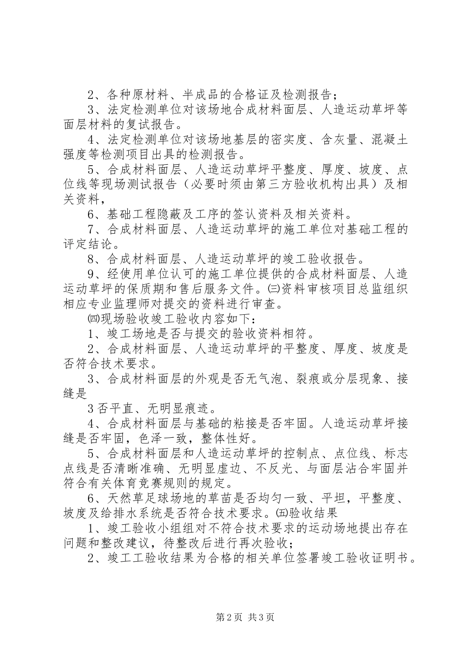 学校体育运动场地验收实施方案20XX年.4.7_第2页