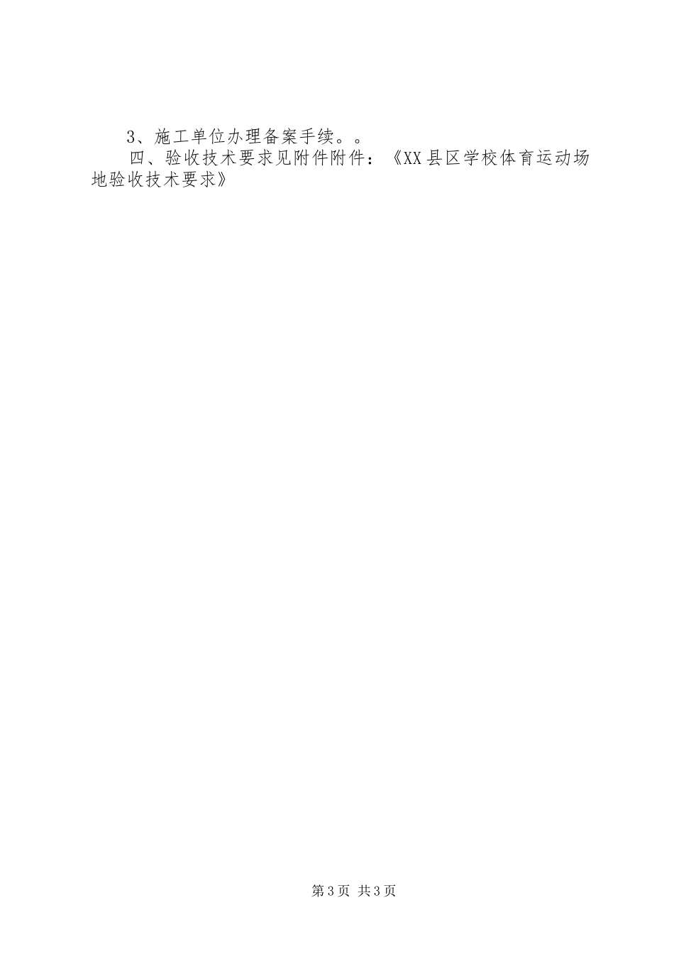 学校体育运动场地验收实施方案20XX年.4.7_第3页