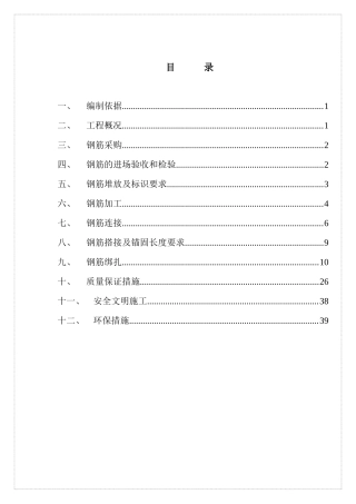 居然大厦钢筋施工方案培训资料