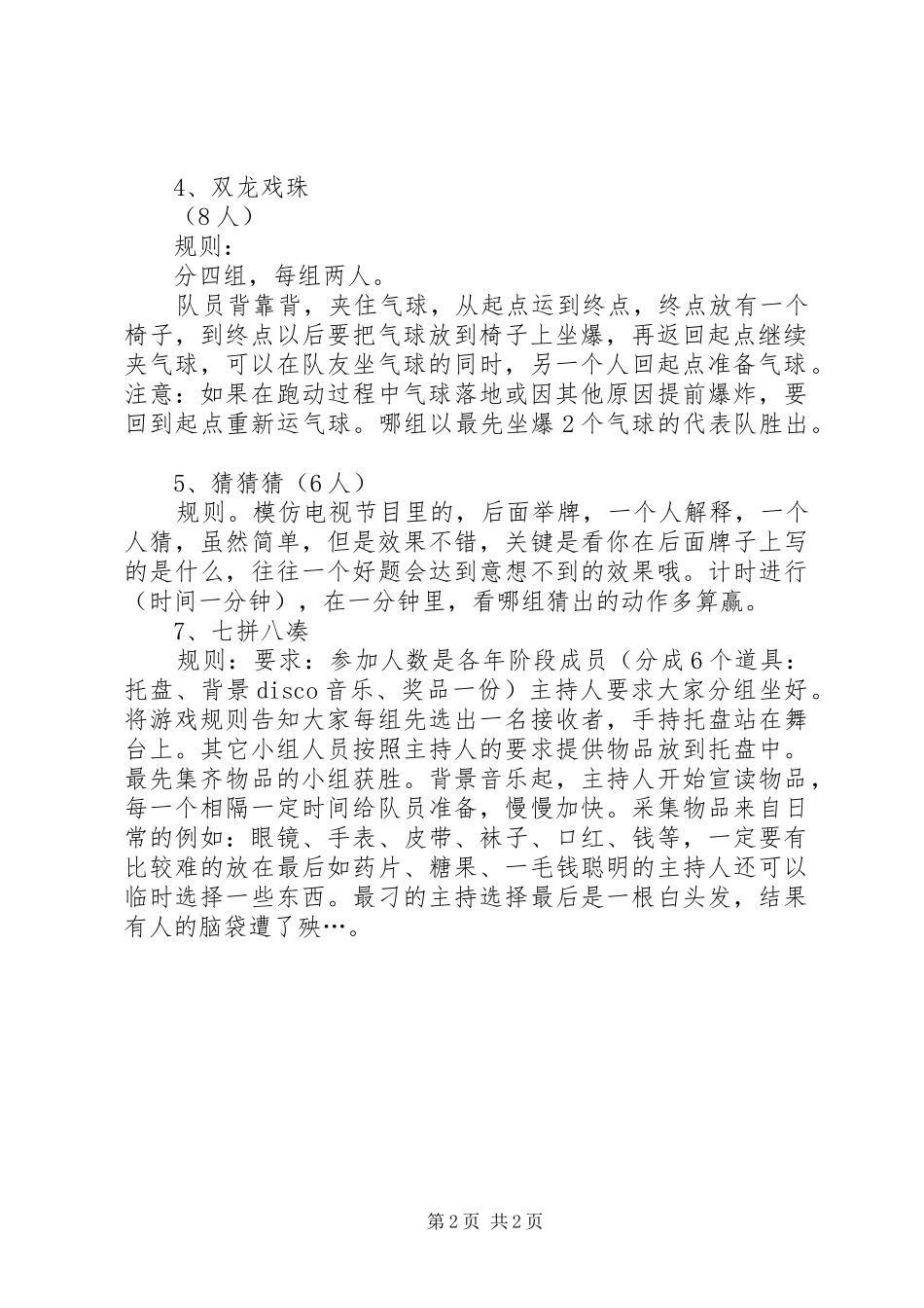 XX年单位三八节活动实施方案_第2页