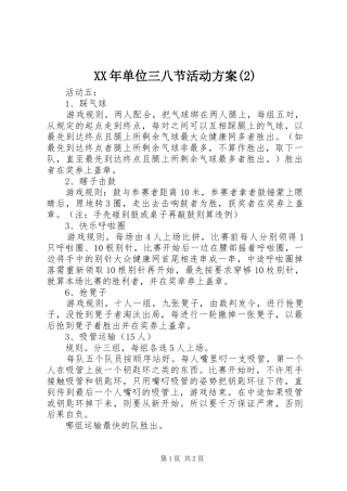 XX年单位三八节活动实施方案