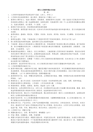 《人员测评理论与方法》复习题XXXX