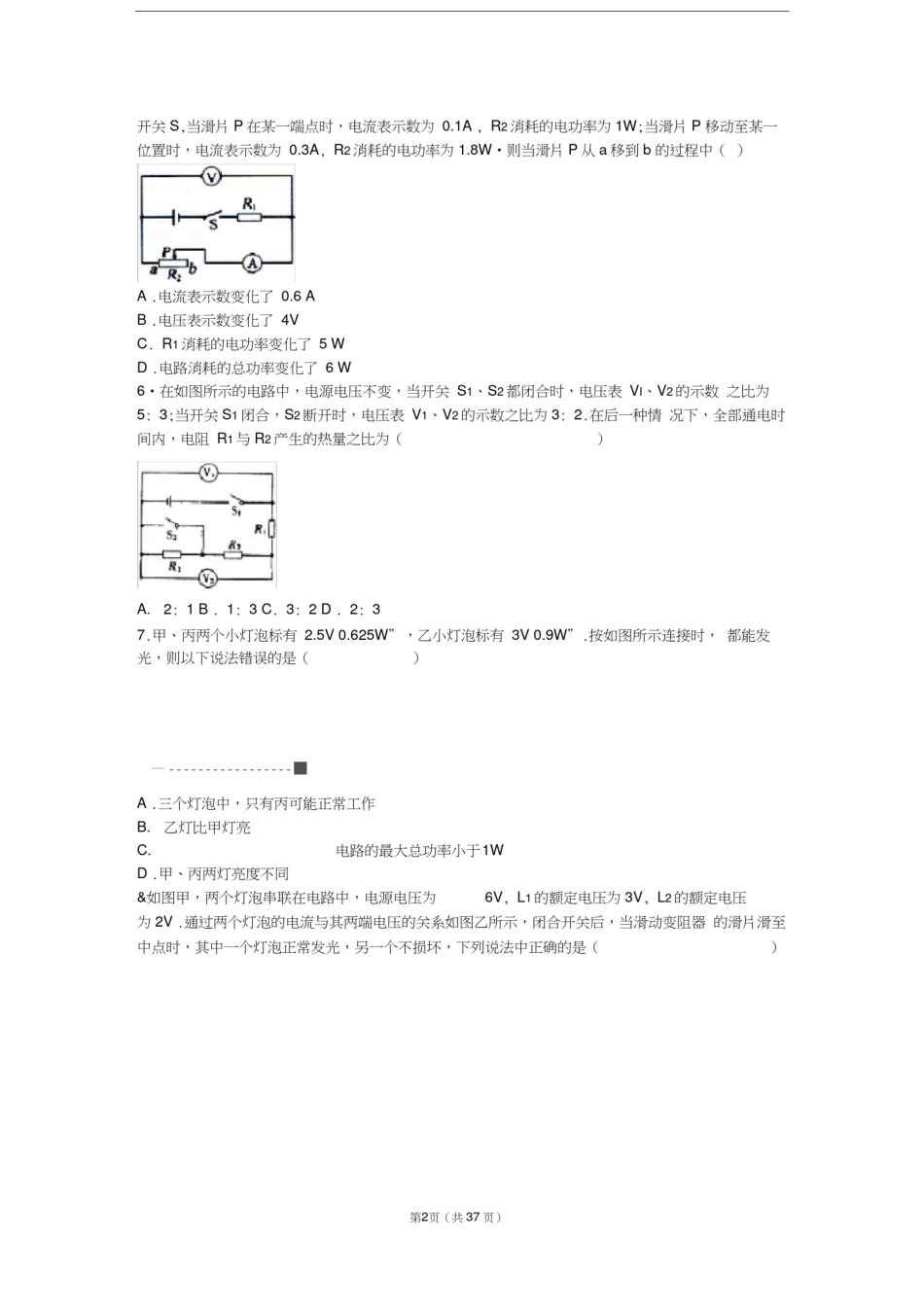 (完整版)初中物理电学易错题精选_第2页