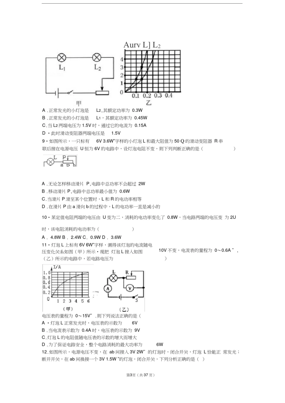 (完整版)初中物理电学易错题精选_第3页