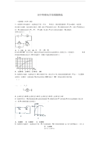 (完整版)初中物理电学易错题精选