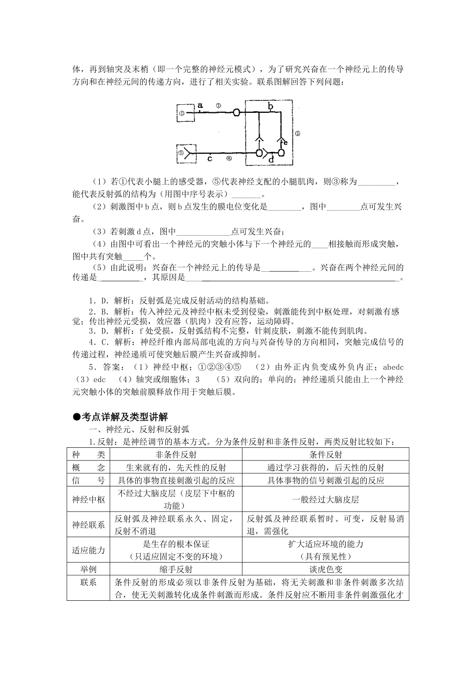 第三部分 稳态与环境 专题十二 生命活动的调节(考点1-3_第3页