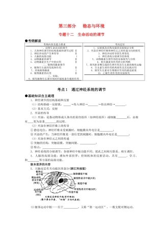 第三部分 稳态与环境 专题十二 生命活动的调节(考点1-3