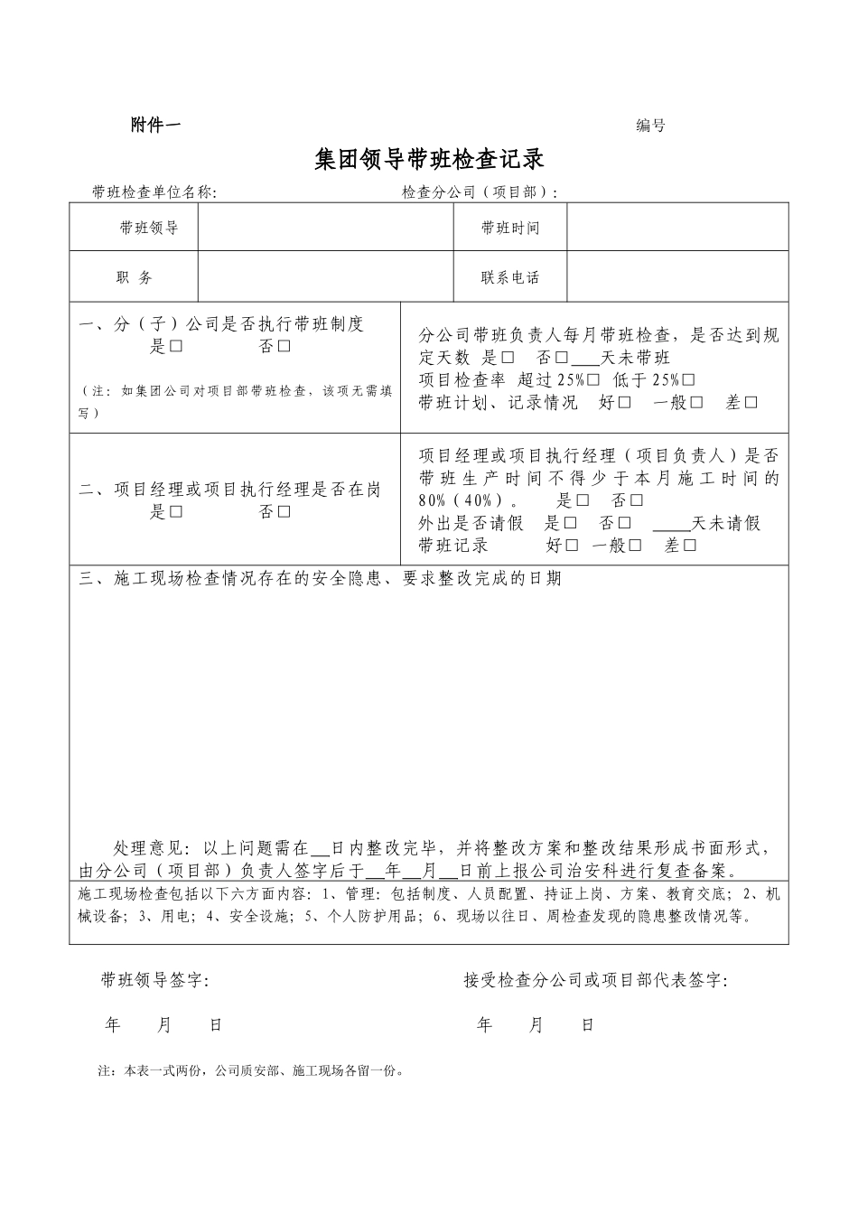 施工现场带班记录表格_第1页