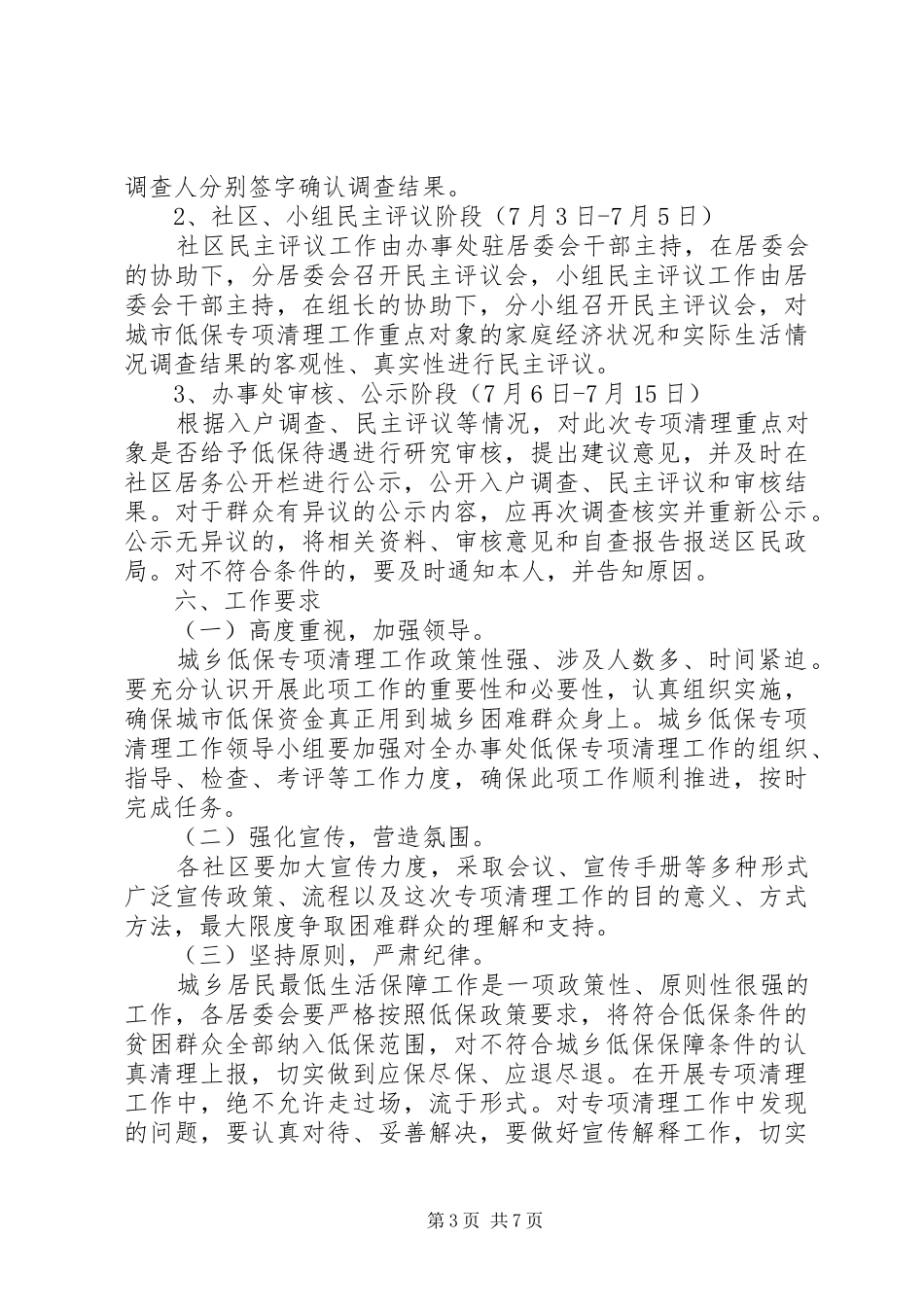 XX年城市低保专项清理工作实施方案2篇_第3页