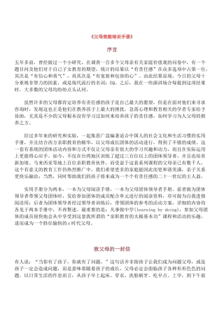 父母效能培训手册