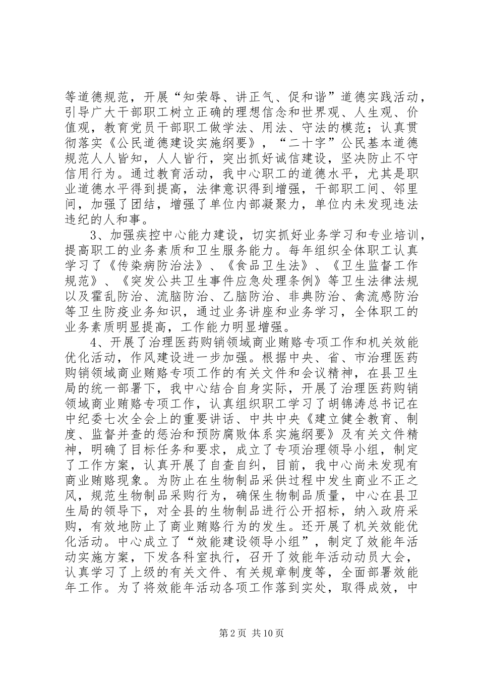 创建全国文明单位汇报材料(20XX年定稿) (5)_第2页