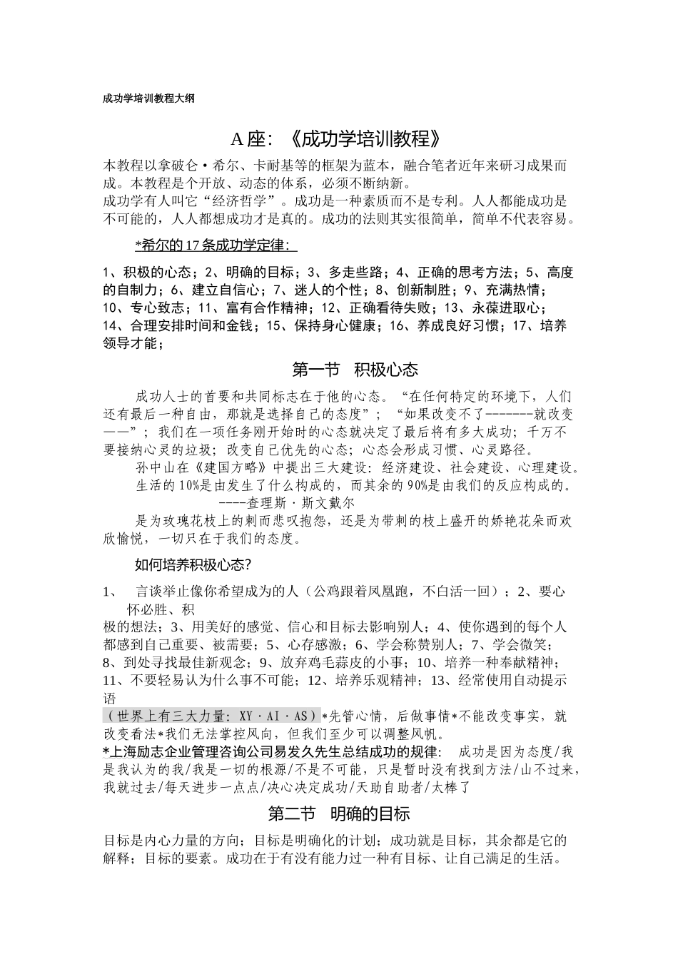 成功学培训教程大纲_第1页