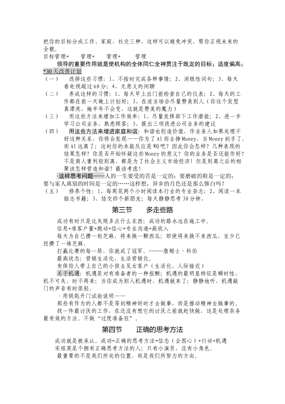 成功学培训教程大纲_第2页