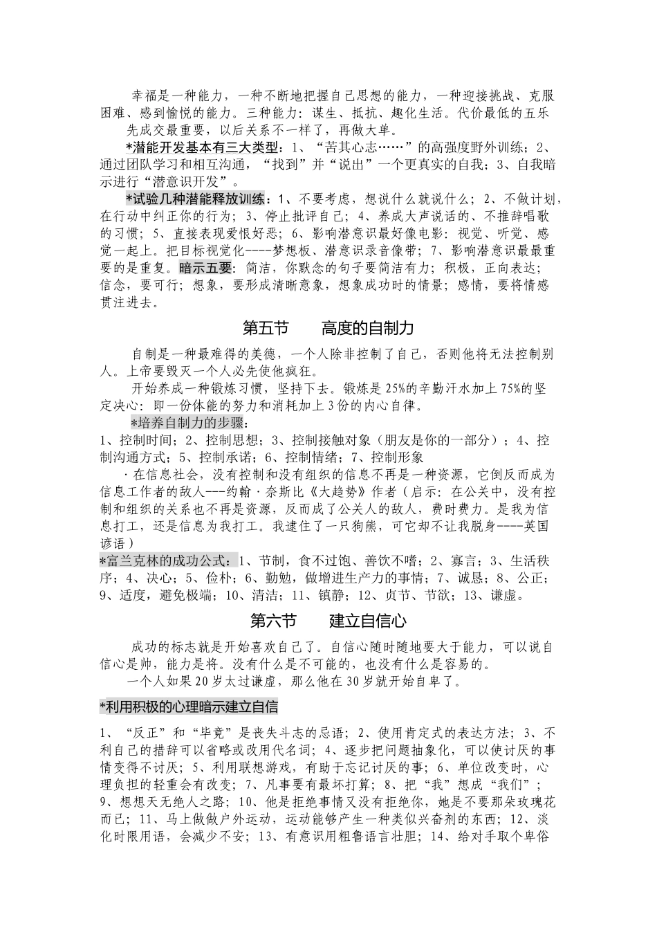 成功学培训教程大纲_第3页