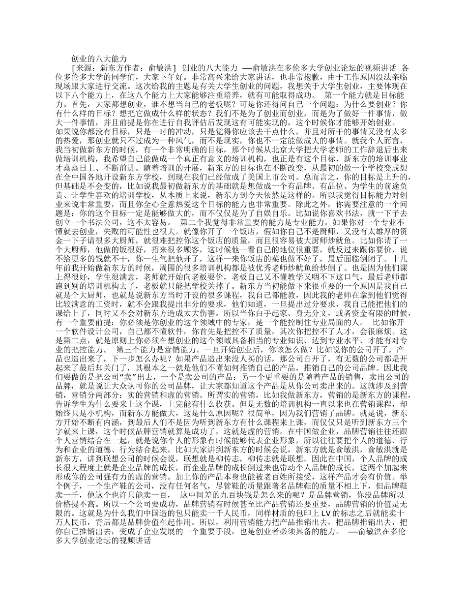 创业的八大能力_第1页
