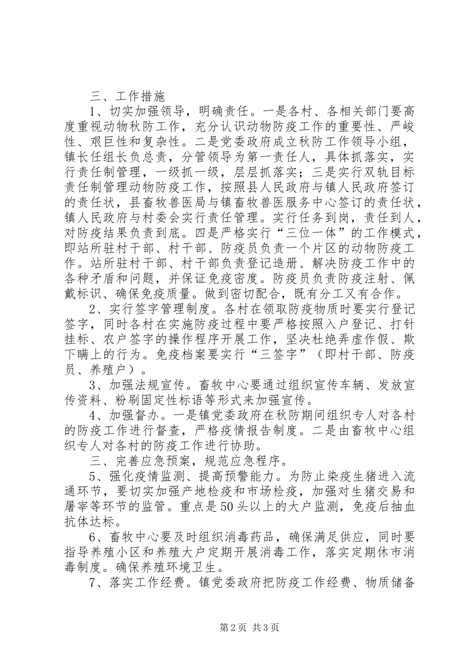 疫病防治工作实施方案_第2页