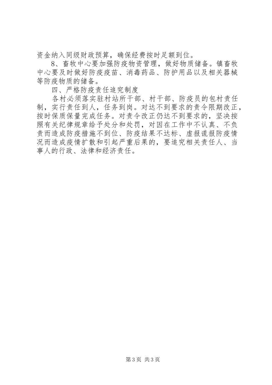 疫病防治工作实施方案_第3页