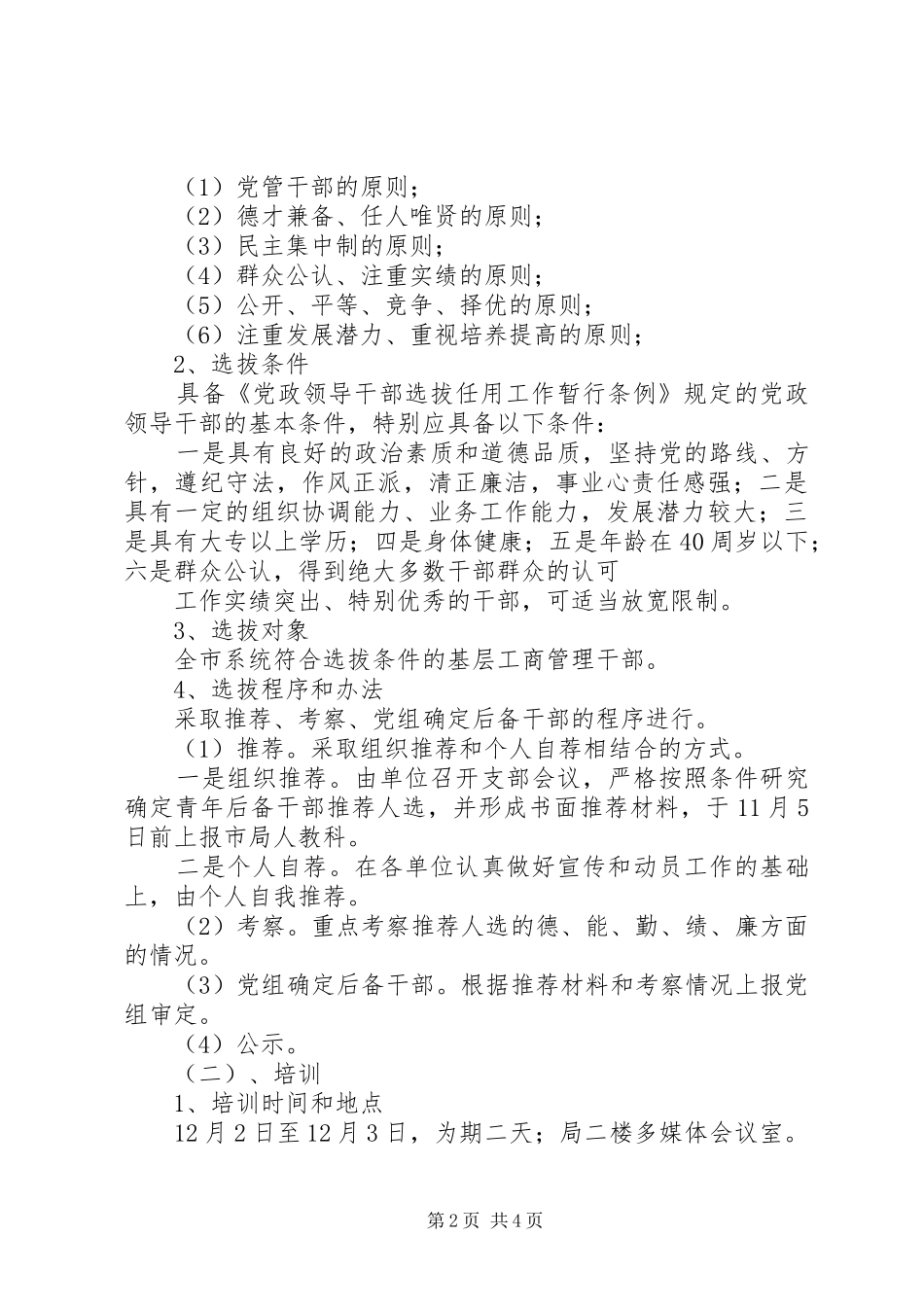 工商局后备干部选拔和培训方案 _第2页