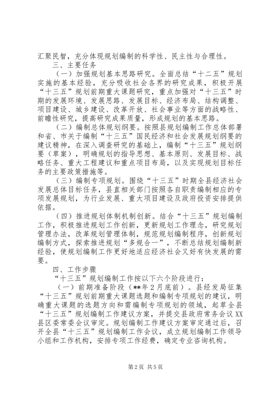 国民经济和社会发展十三五工作实施方案 _第2页
