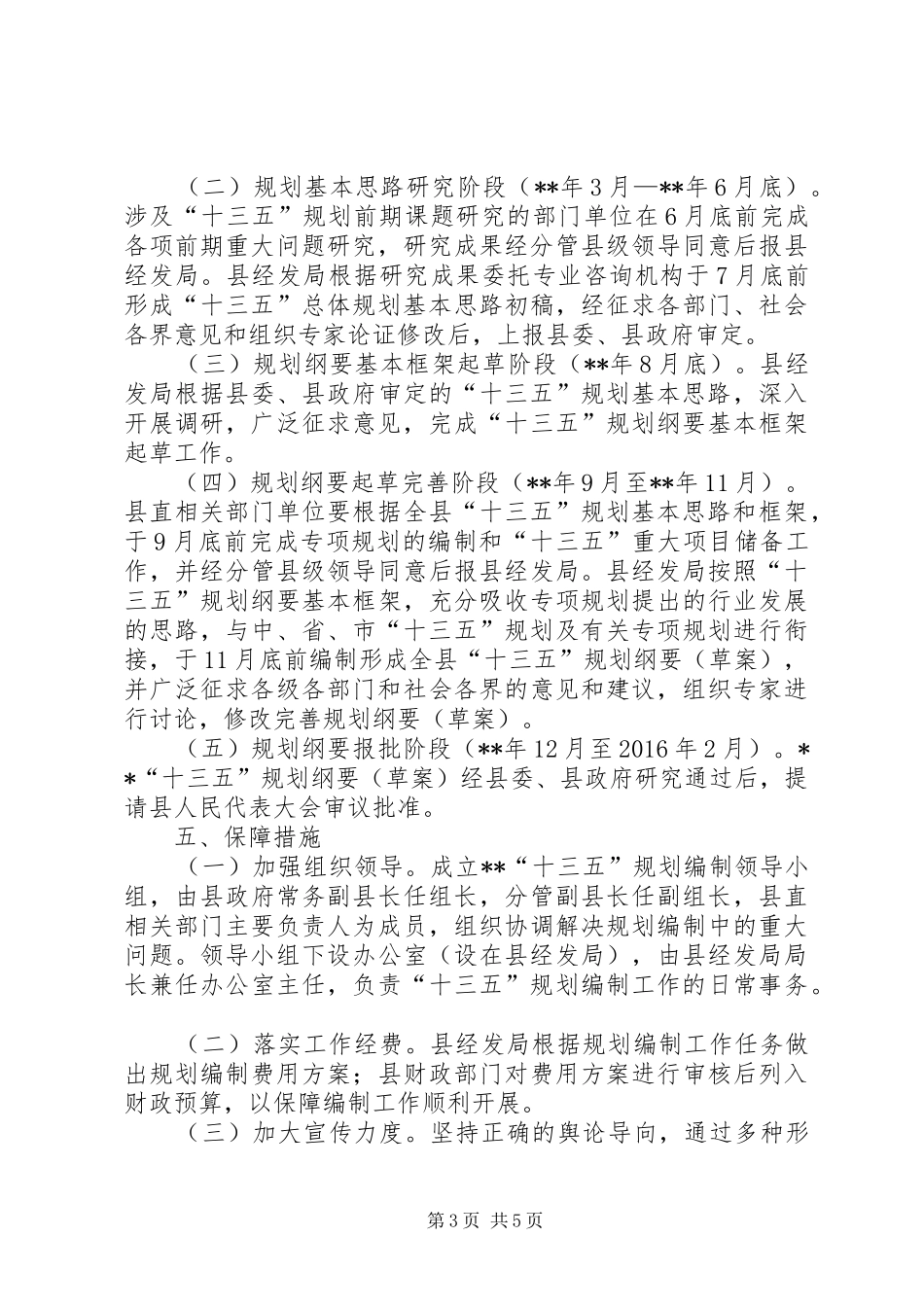 国民经济和社会发展十三五工作实施方案 _第3页