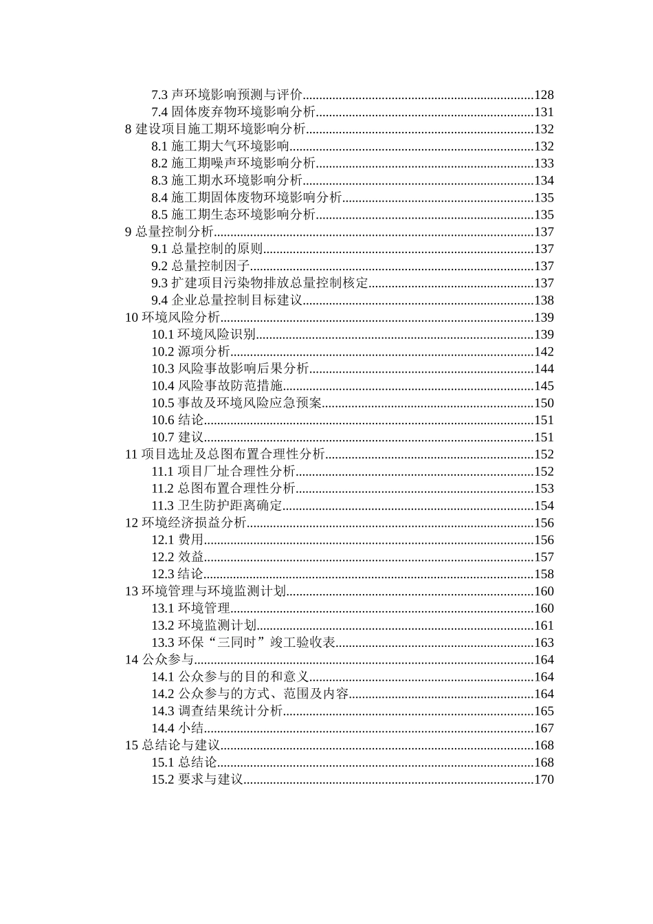 某公司冶炼厂尾渣综合利用工程环境影响报告书_第2页