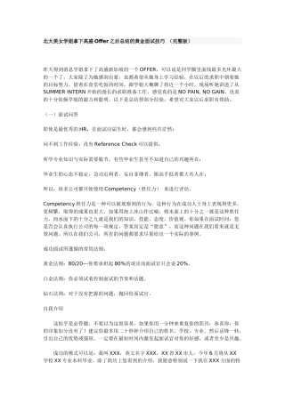 北大美女学姐拿下高盛Offer之后总结的黄金面试技巧 (完整版)