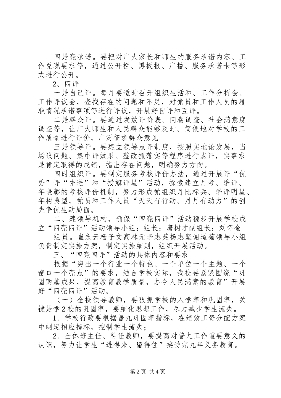 创先争优“四亮四评”活动方案 _第2页