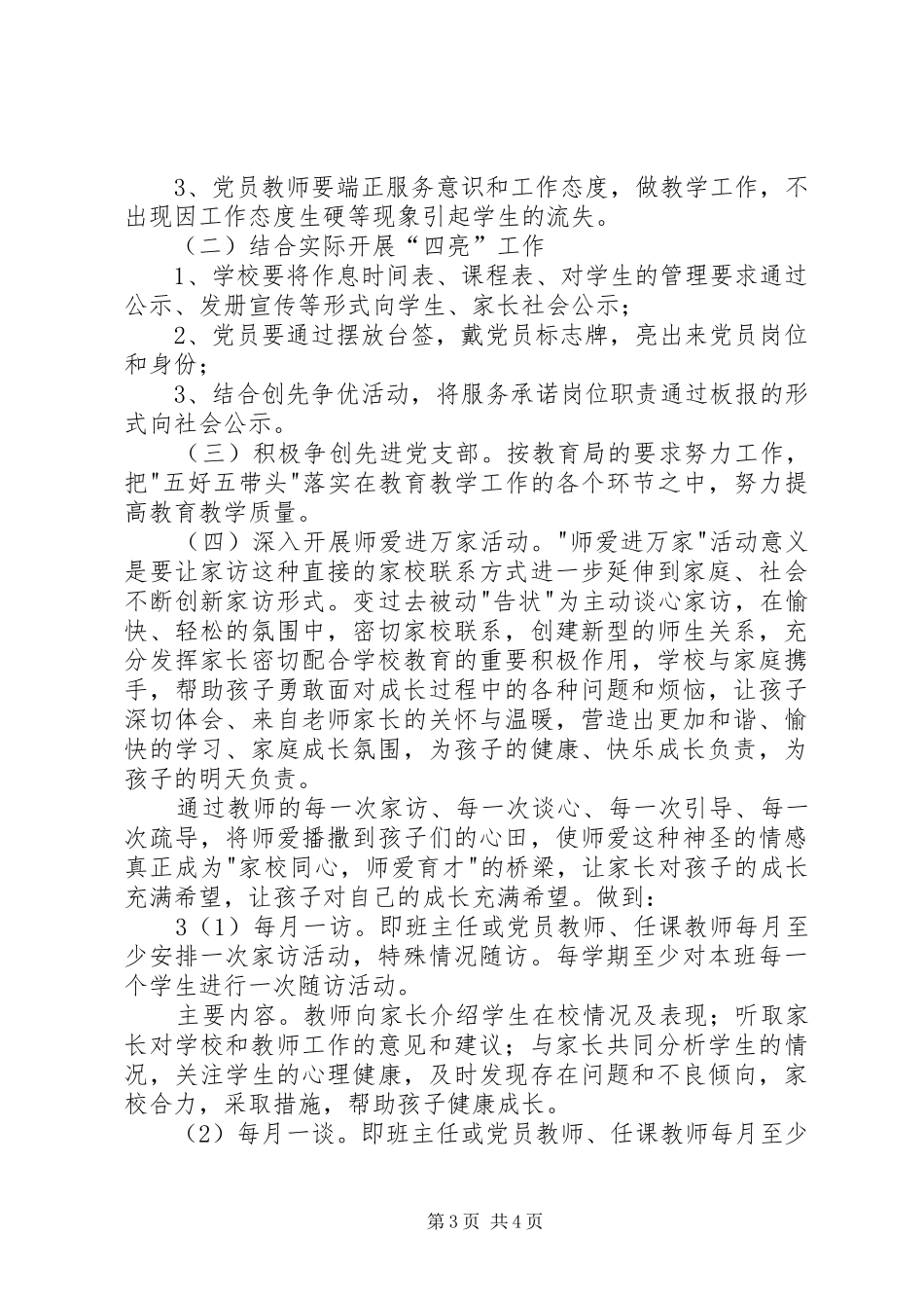 创先争优“四亮四评”活动方案 _第3页