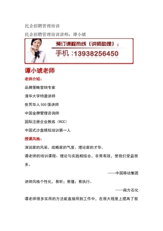 民企招聘管理培训