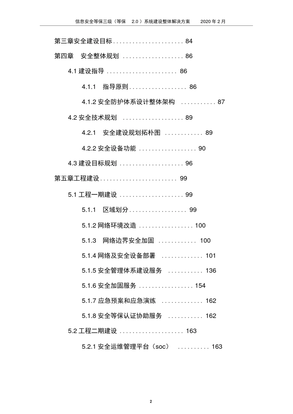 信息安全等保三级(等保2.0)系统建设整体解决方案_第3页