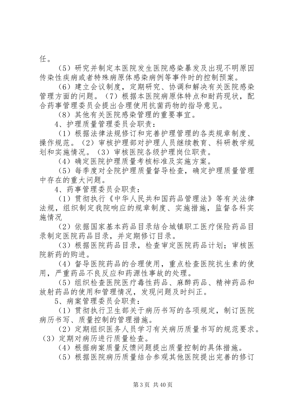 医疗质量管理和持续改进措施方案_第3页